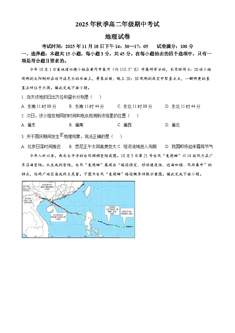 湖北省鄂东南联盟2025-2026学年高二上学期期中考试地理试卷（原卷版）第1页