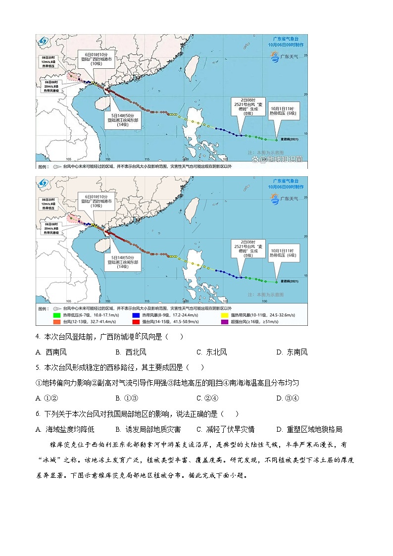 湖北省鄂东南联盟2025-2026学年高二上学期期中考试地理试卷（原卷版）第2页