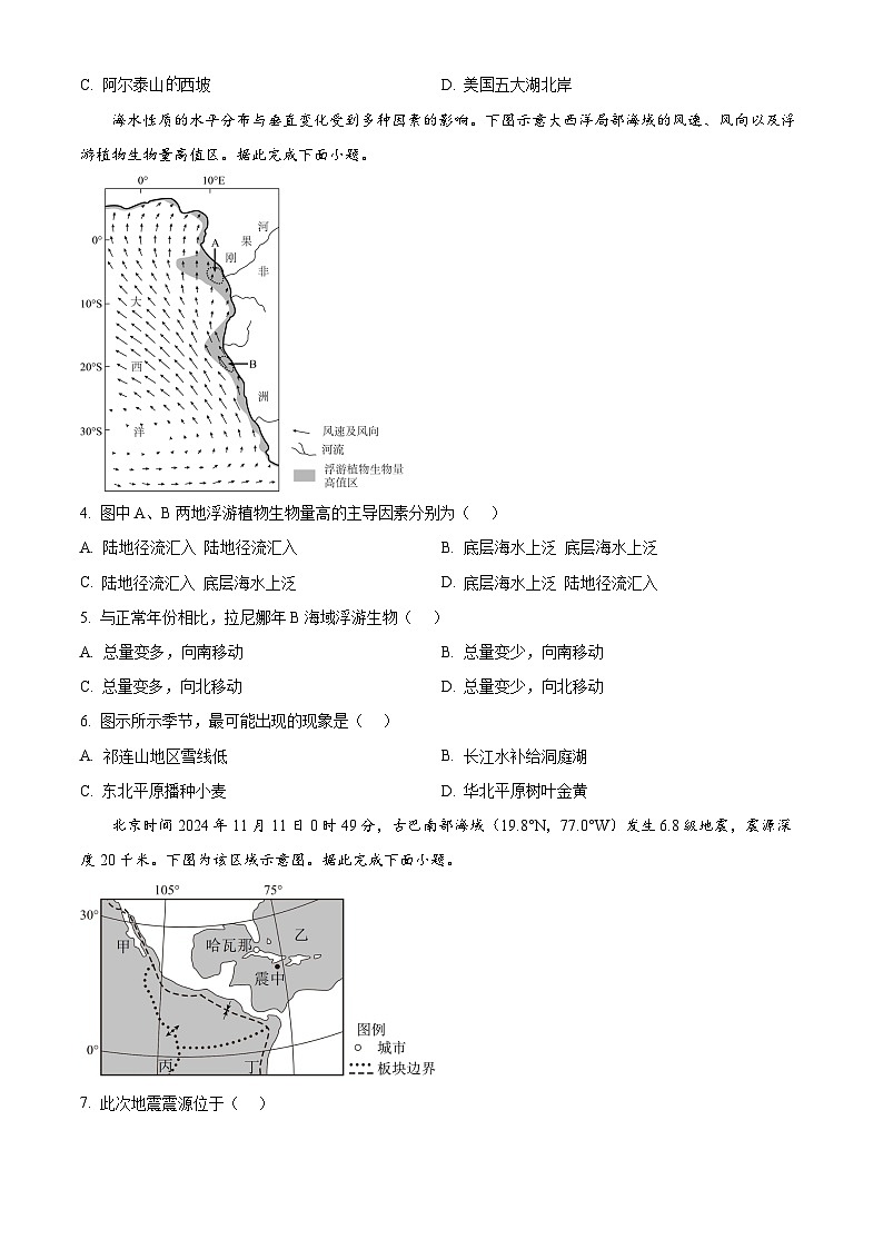 湖北省黄冈市部分高中2025-2026学年高二上学期期中考试地理试题（原卷版）第2页