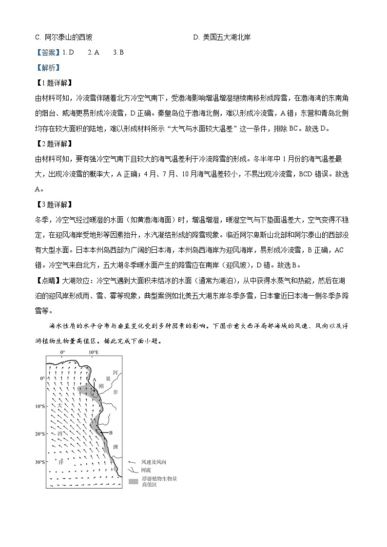 湖北省黄冈市部分高中2025-2026学年高二上学期期中考试地理试题 Word版含解析第2页