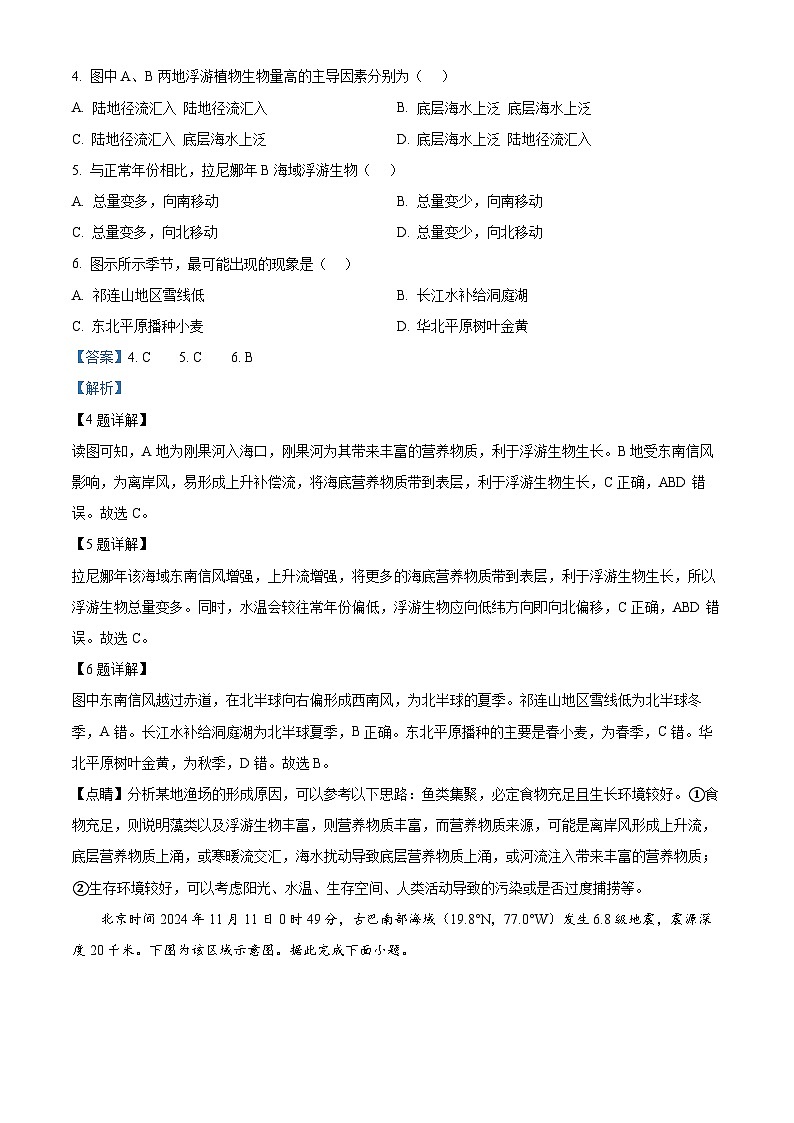 湖北省黄冈市部分高中2025-2026学年高二上学期期中考试地理试题 Word版含解析第3页