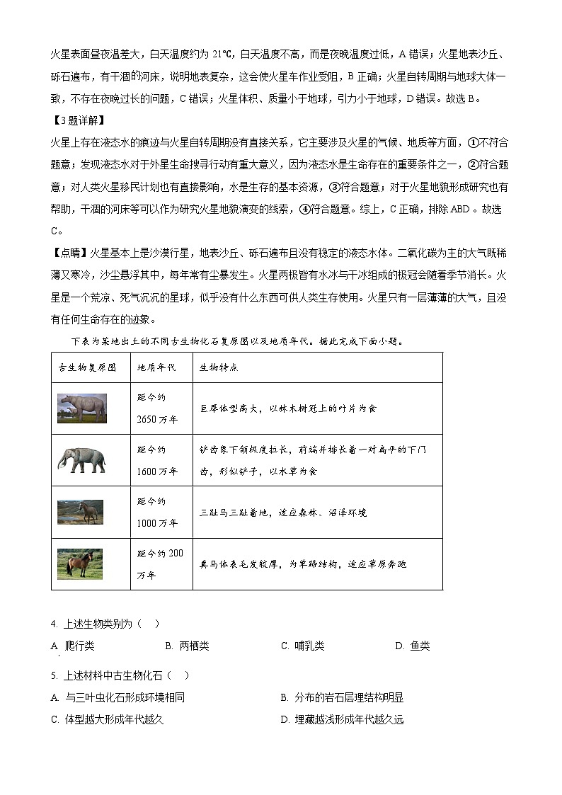 湖北省十堰市普通高中区县联合体2025-2026学年高一上学期期中考试地理试卷 Word版含解析第2页