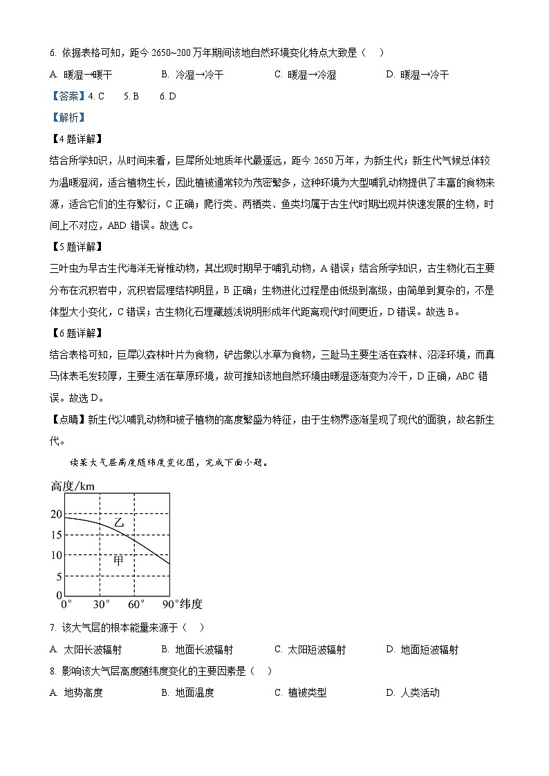 湖北省十堰市普通高中区县联合体2025-2026学年高一上学期期中考试地理试卷 Word版含解析第3页