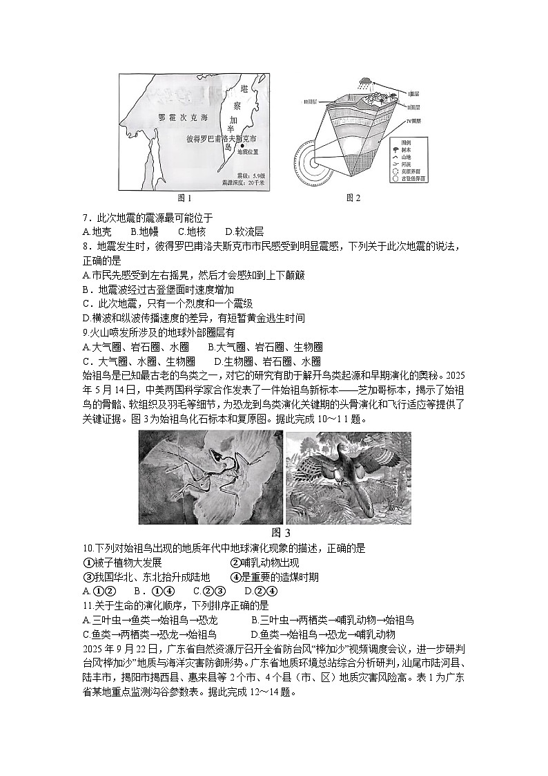 湖南省三新协作体A佳教育2025-2026学年高一上学期11月期中联考地理试卷（Word版附解析）第2页