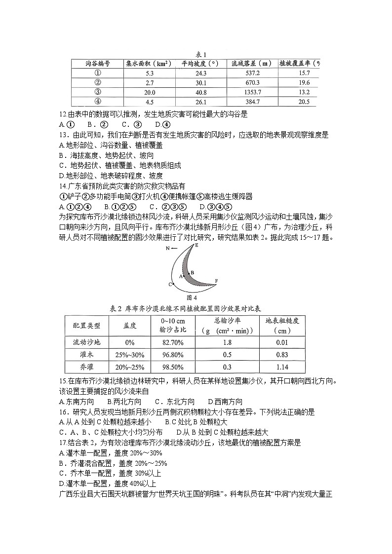 湖南省三新协作体A佳教育2025-2026学年高一上学期11月期中联考地理试卷（Word版附解析）第3页