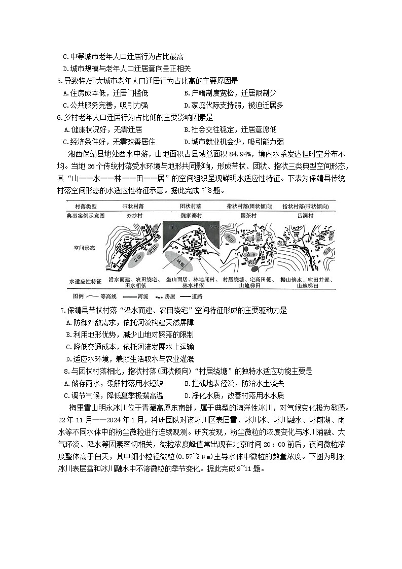湖南省新高考教学教研联盟（长郡二十校）2026届高三上学期12月大联考地理试卷（Word版附答案）第2页