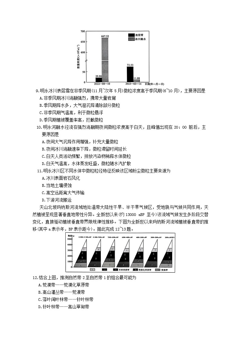 湖南省新高考教学教研联盟（长郡二十校）2026届高三上学期12月大联考地理试卷（Word版附答案）第3页