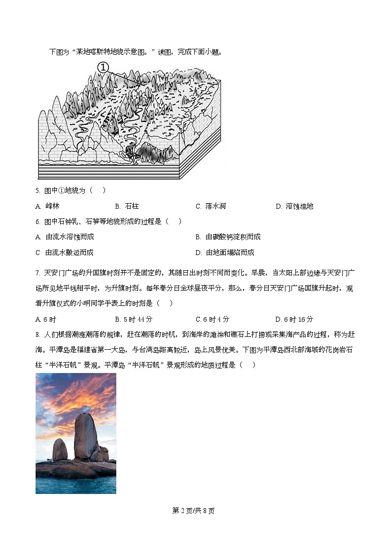 重庆市大足中学2025-2026学年高二上学期第二次阶段检测（期中）地理试题（原卷版）第2页