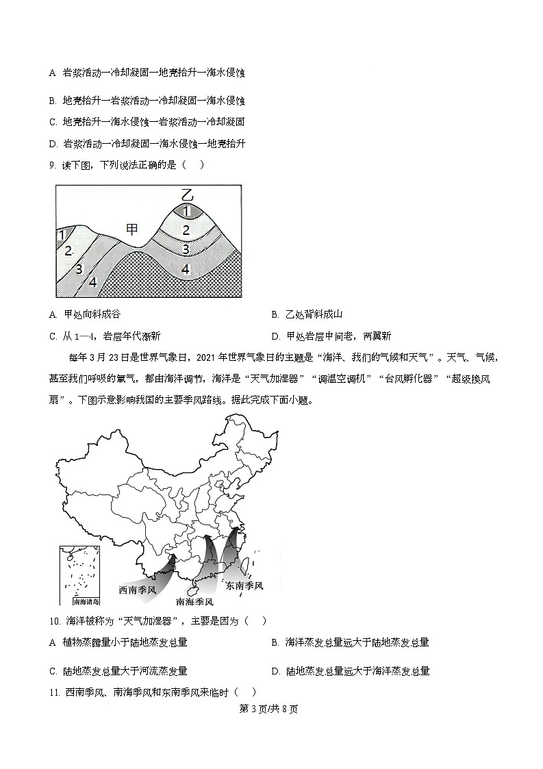 重庆市大足中学2025-2026学年高二上学期第二次阶段检测（期中）地理试题（原卷版）第3页
