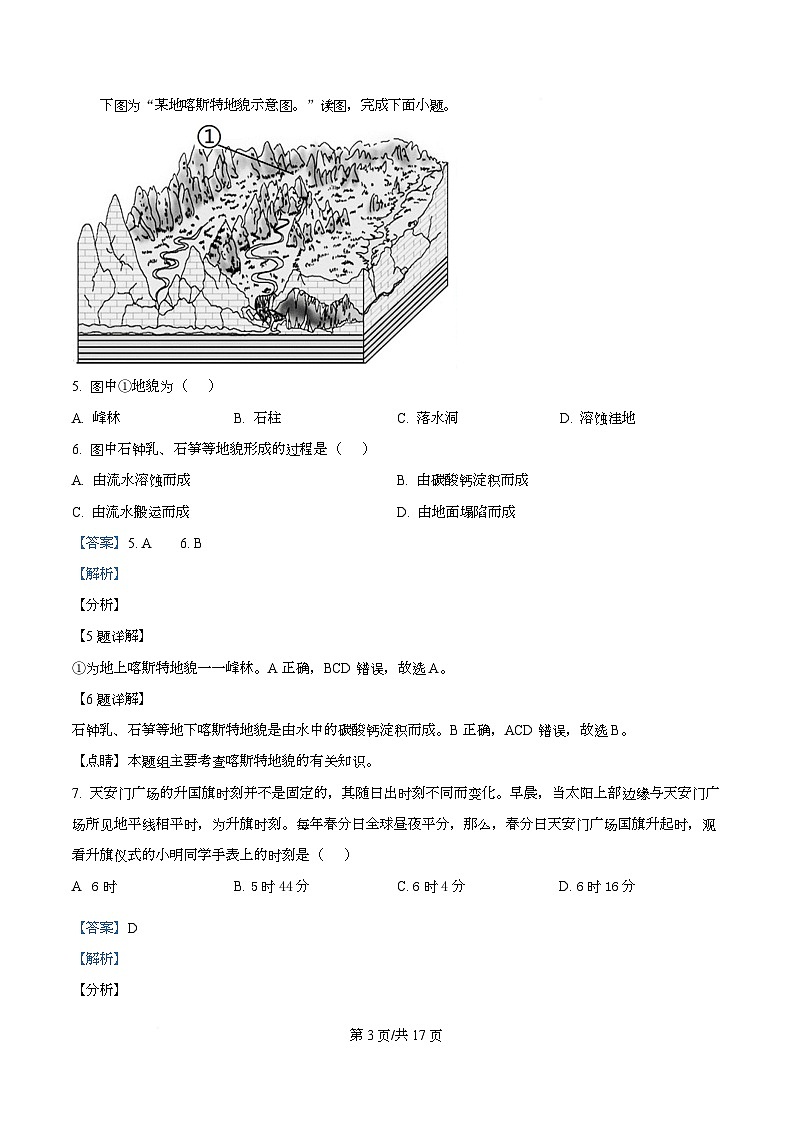 重庆市大足中学2025-2026学年高二上学期第二次阶段检测（期中）地理试题 Word版含解析第3页