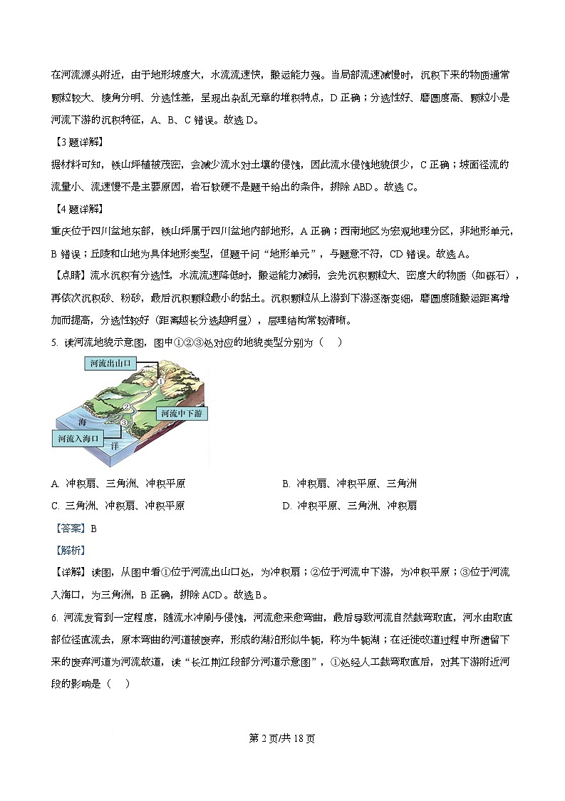 重庆市第十八中学2025-2026学年高二上学期11月期中地理试题 Word版含解析第2页