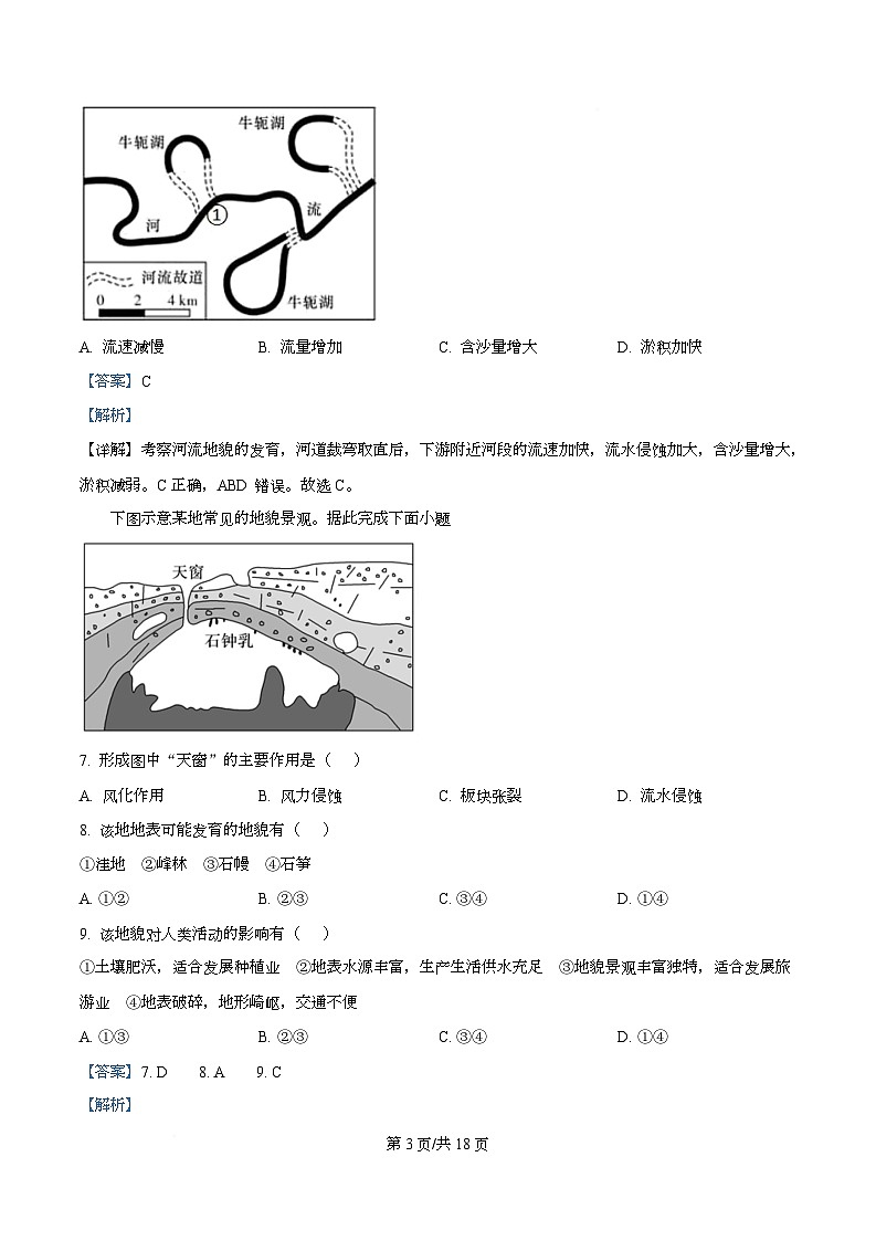 重庆市第十八中学2025-2026学年高二上学期11月期中地理试题 Word版含解析第3页