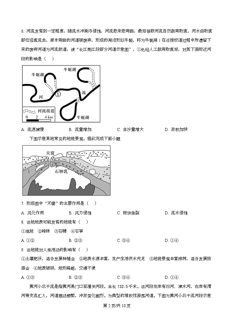 重庆市第十八中学2025-2026学年高二上学期11月期中地理试题（原卷版）第2页
