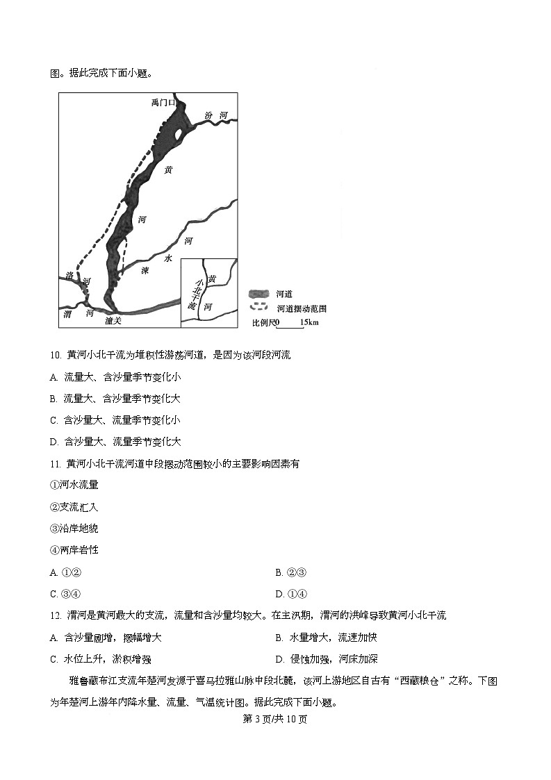 重庆市第十八中学2025-2026学年高二上学期11月期中地理试题（原卷版）第3页
