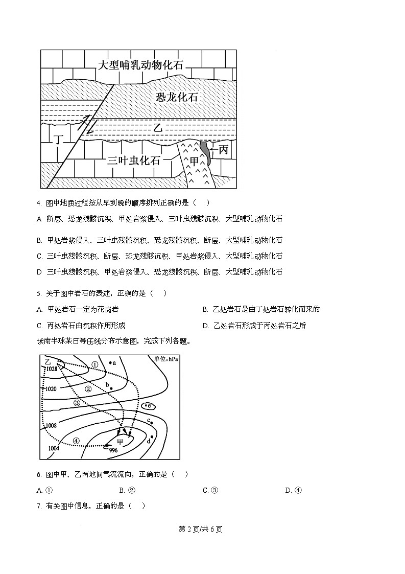 重庆市复旦中学教共体2025-2026学年高二上学期期中考试地理试题（原卷版）第2页