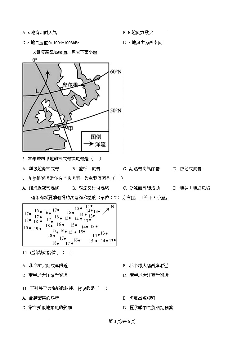 重庆市复旦中学教共体2025-2026学年高二上学期期中考试地理试题（原卷版）第3页