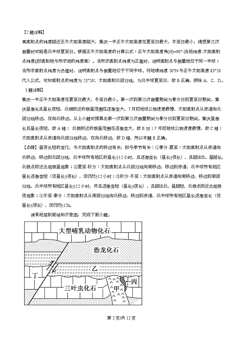重庆市复旦中学教共体2025-2026学年高二上学期期中考试地理试题 Word版含解析第2页