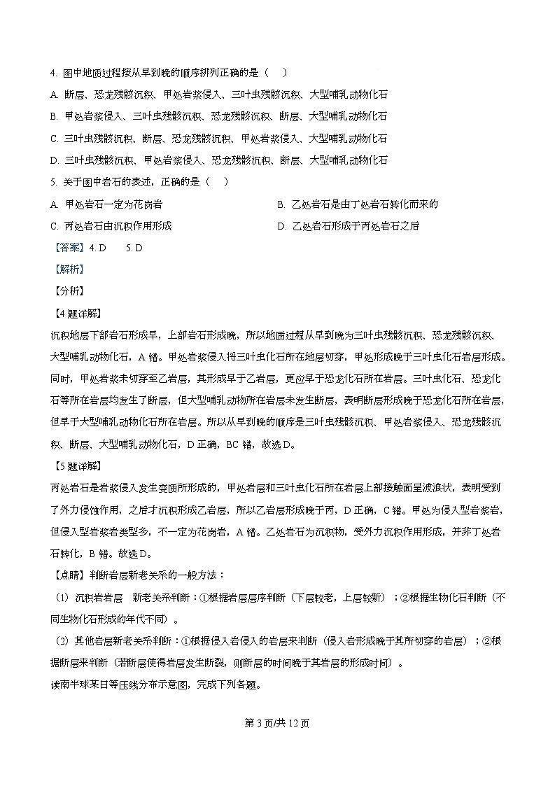 重庆市复旦中学教共体2025-2026学年高二上学期期中考试地理试题 Word版含解析第3页