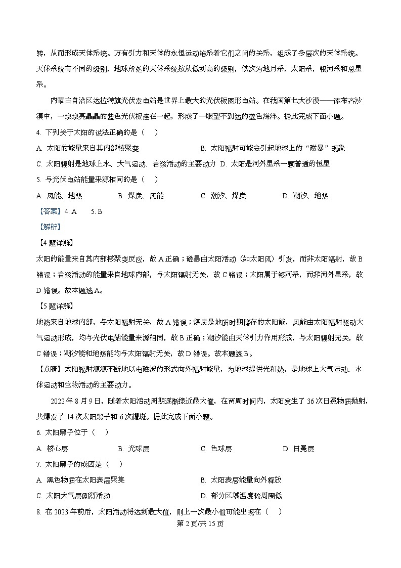重庆市复旦中学教共体2025-2026学年高一上学期期中考试地理试题 Word版含解析第2页