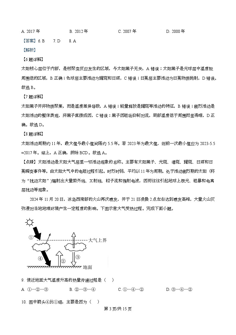 重庆市复旦中学教共体2025-2026学年高一上学期期中考试地理试题 Word版含解析第3页