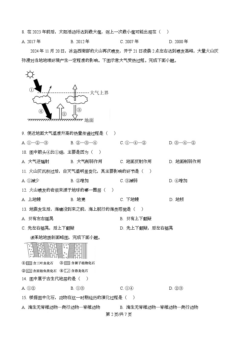 重庆市复旦中学教共体2025-2026学年高一上学期期中考试地理试题（原卷版）第2页
