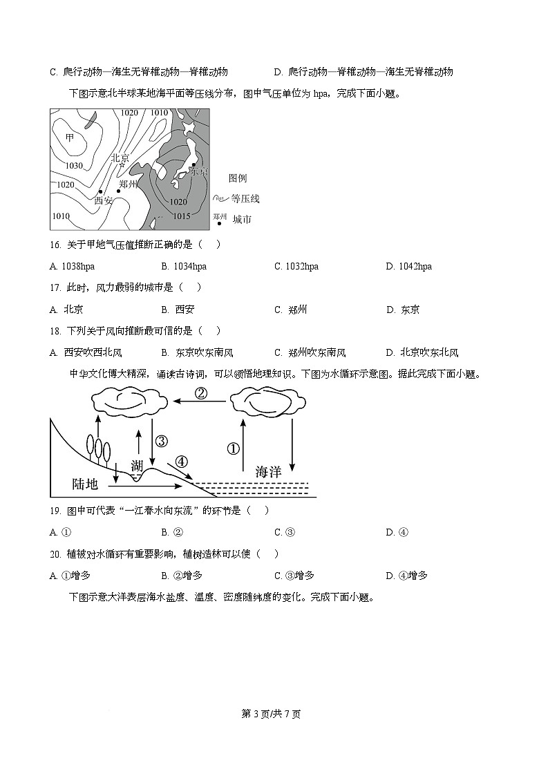 重庆市复旦中学教共体2025-2026学年高一上学期期中考试地理试题（原卷版）第3页