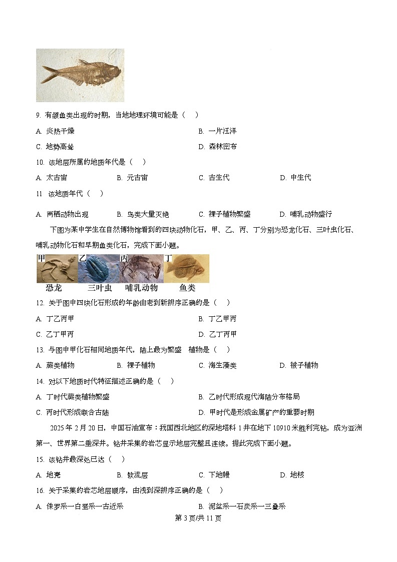 重庆市南开中学2025-2026学年高一上学期期中考试地理试题（原卷版）第3页