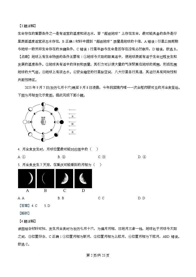重庆市南开中学2025-2026学年高一上学期期中考试地理试题 Word版含解析第2页