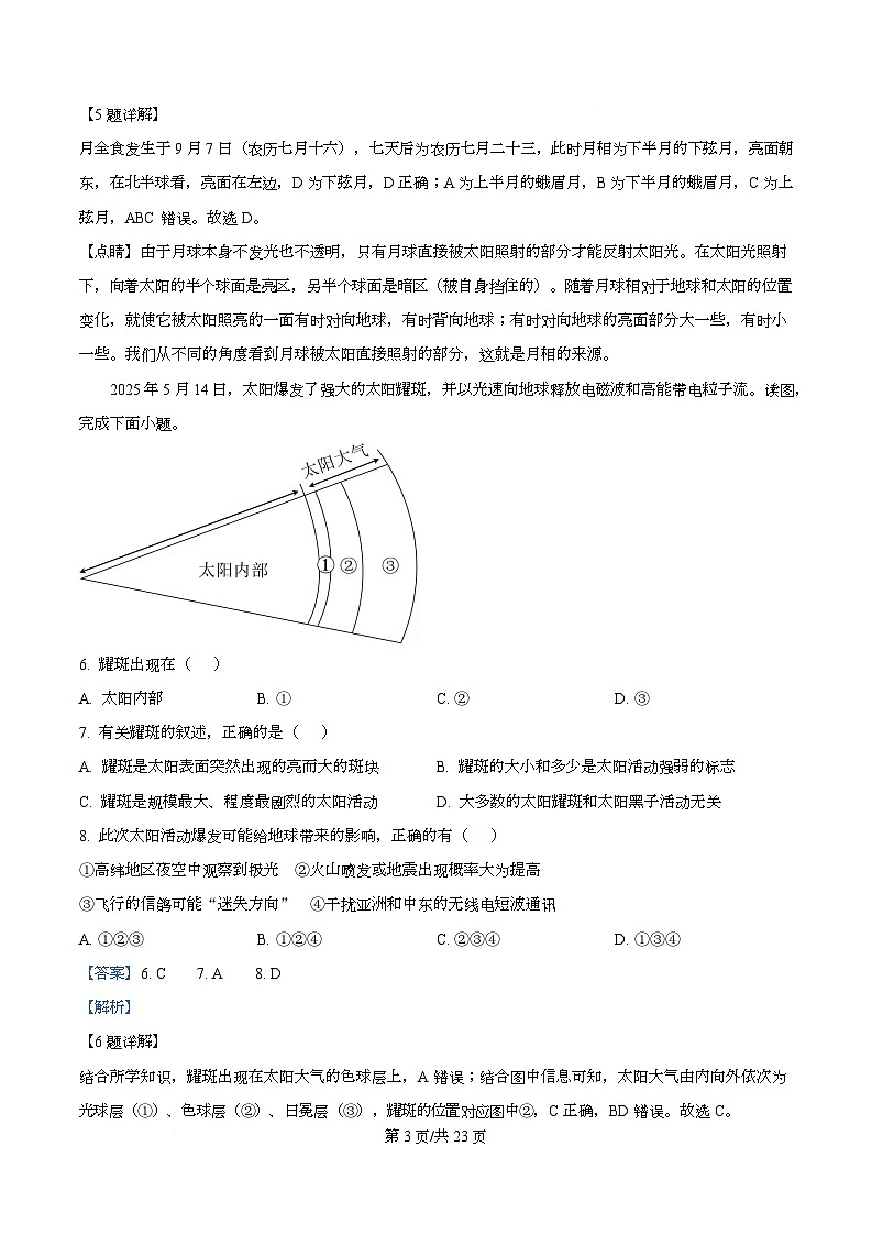 重庆市南开中学2025-2026学年高一上学期期中考试地理试题 Word版含解析第3页