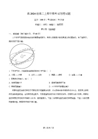 重庆市万州第二高级中学2025-2026学年高二上学期期中考试地理试卷（Word版附解析）