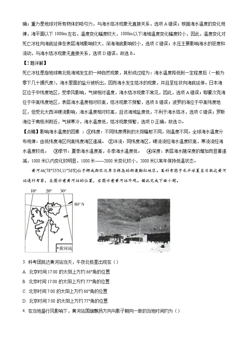 山东省新高考联合体2024-2025学年高三上学期质量测评10月联考地理试题（解析版）第2页