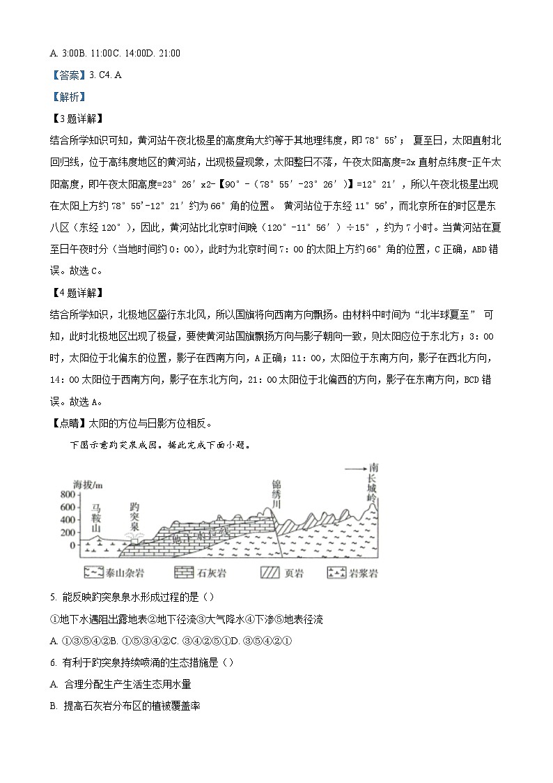 山东省新高考联合体2024-2025学年高三上学期质量测评10月联考地理试题（解析版）第3页