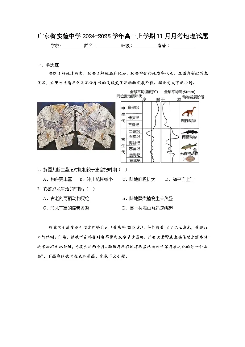广东省实验中学2024-2025学年高三上学期11月月考地理试题第1页
