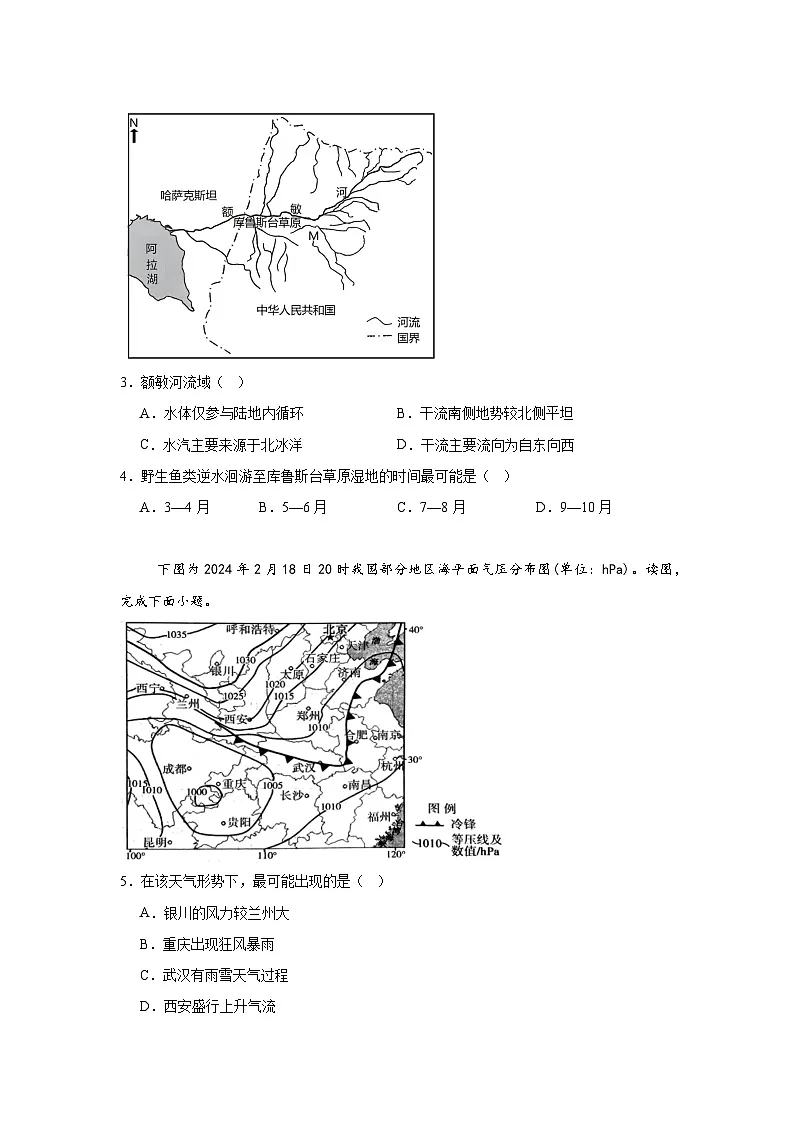 广东省实验中学2024-2025学年高三上学期11月月考地理试题第2页