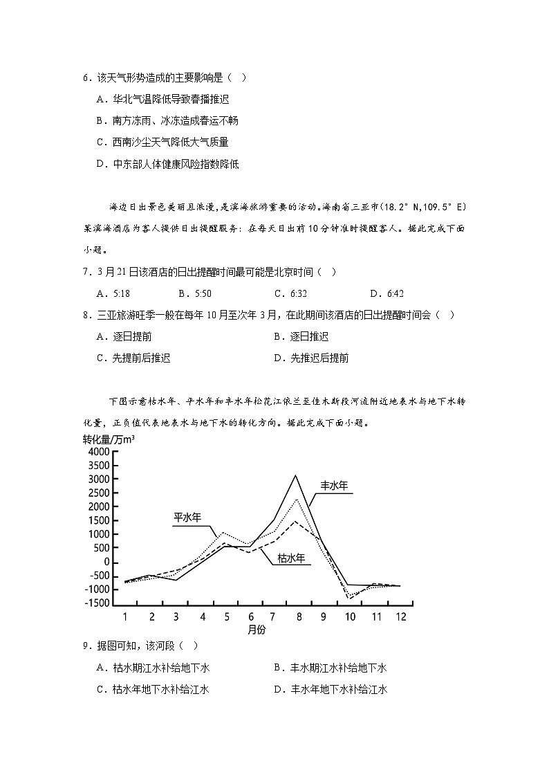 广东省实验中学2024-2025学年高三上学期11月月考地理试题第3页