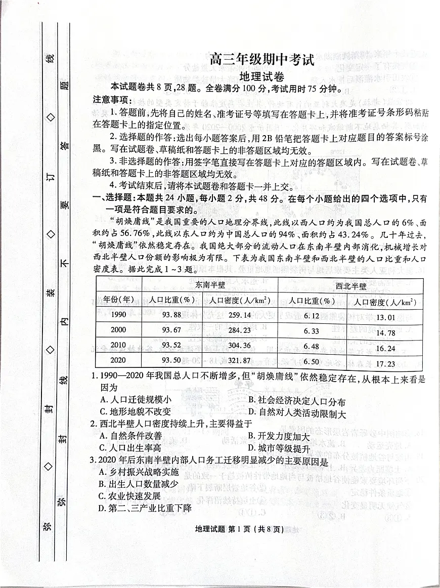 河北省2025-2026学年高三上学期12月期中联考地理试卷（含答案）第1页