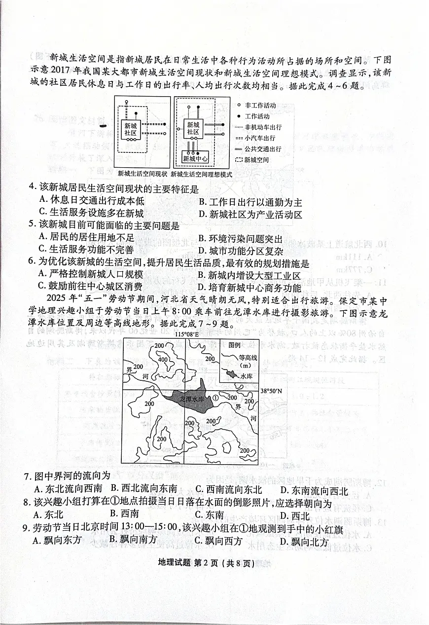 河北省2025-2026学年高三上学期12月期中联考地理试卷（含答案）第2页