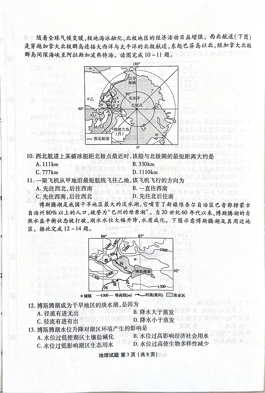 河北省2025-2026学年高三上学期12月期中联考地理试卷（含答案）第3页