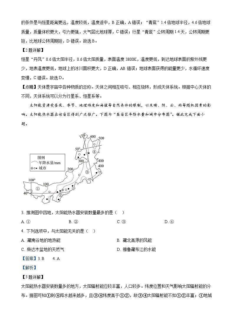 浙江省杭州北斗联盟2025-2026学年高一上学期11月期中联考试题地理试卷（含答案）第2页