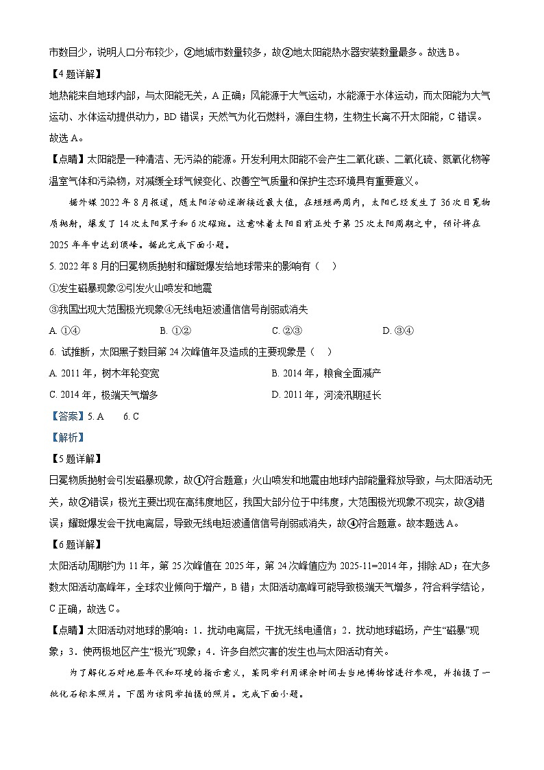 浙江省杭州北斗联盟2025-2026学年高一上学期11月期中联考试题地理试卷（含答案）第3页