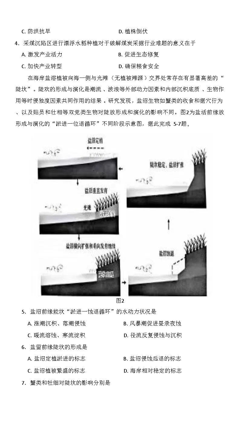 云南省昆明市第一中学2026届高三上学期第四次联考地理试卷第2页