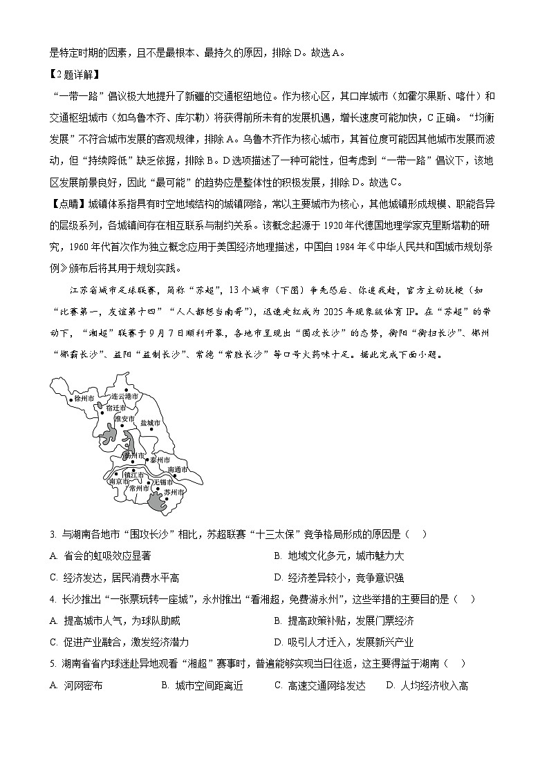 湖南省A佳教育联盟三新教育联考2025-2026学年高二上学期期中联考地理试题含解析第2页
