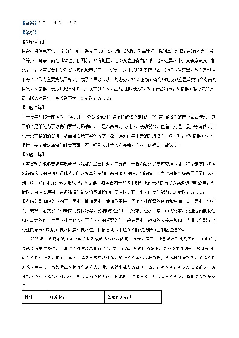 湖南省A佳教育联盟三新教育联考2025-2026学年高二上学期期中联考地理试题含解析第3页