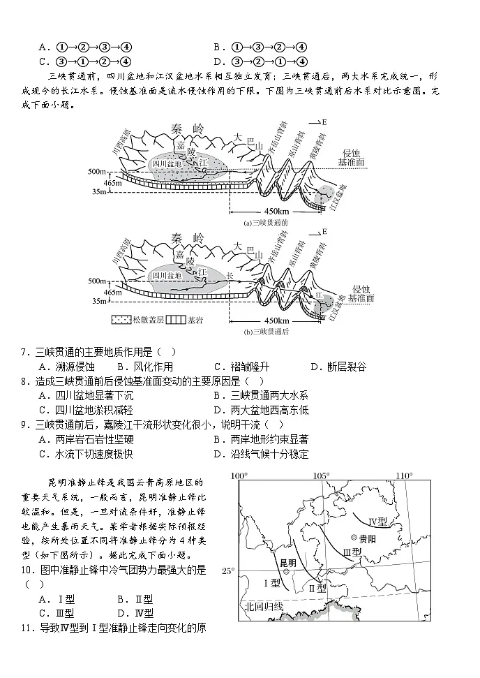 湖北省荆州市沙市中学2025-2026学年高二上学期11月期中地理试卷第2页