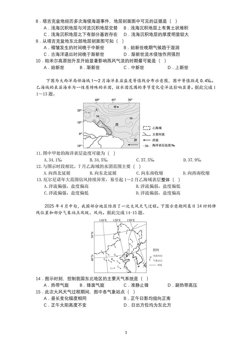 山东省济南市山东师范大学附属中学2025-2026学年高三上学期11月期中地理试卷（含答案）第3页