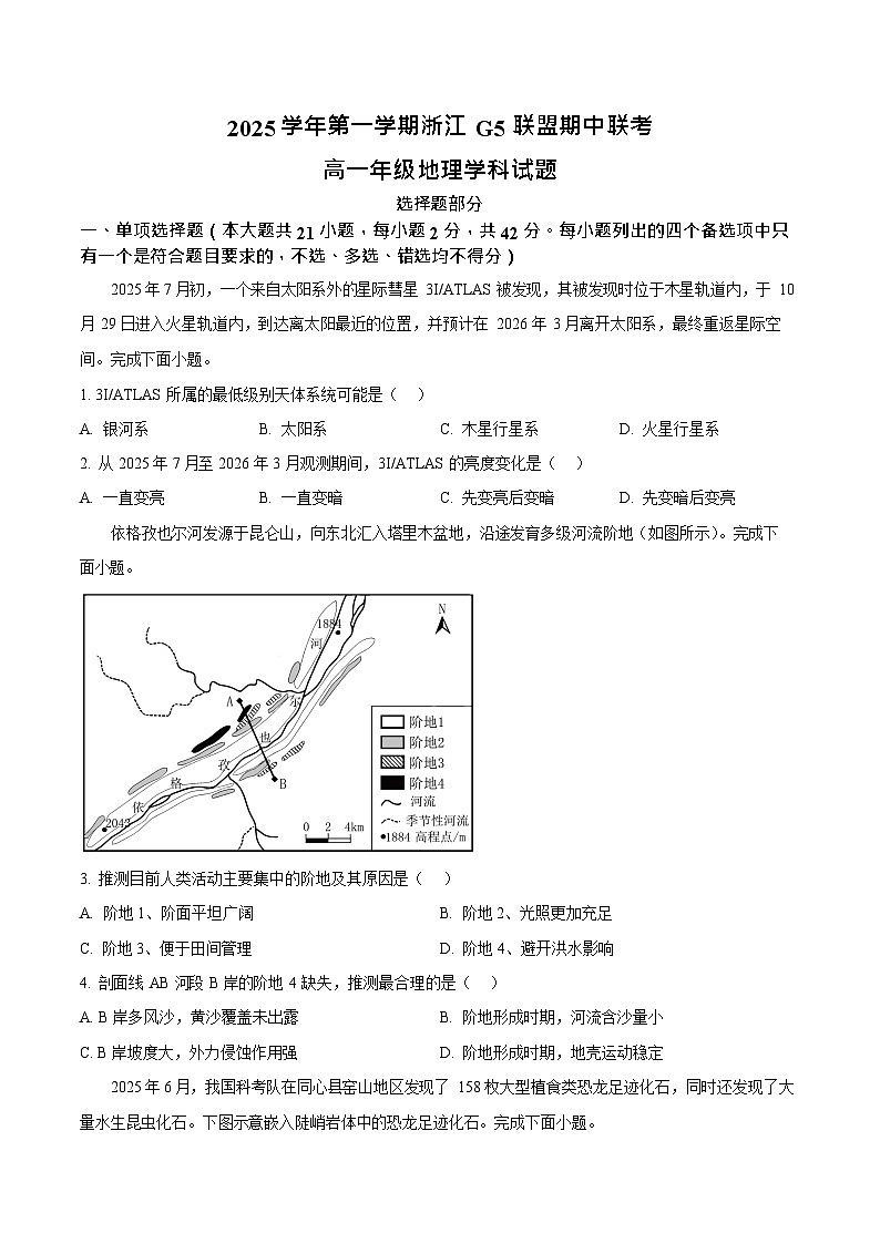 浙江省G5联盟2025-2026学年高一上学期11月期中考试地理试卷第1页