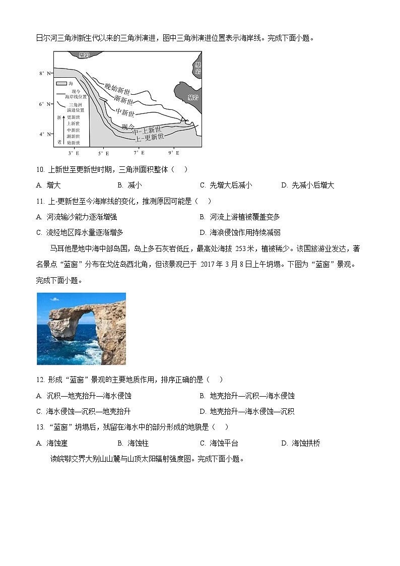 浙江省G5联盟2025-2026学年高一上学期11月期中考试地理试卷第3页