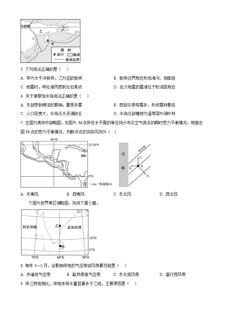 浙江省G5联盟2025-2026学年高二上学期11月期中考试地理试卷第2页