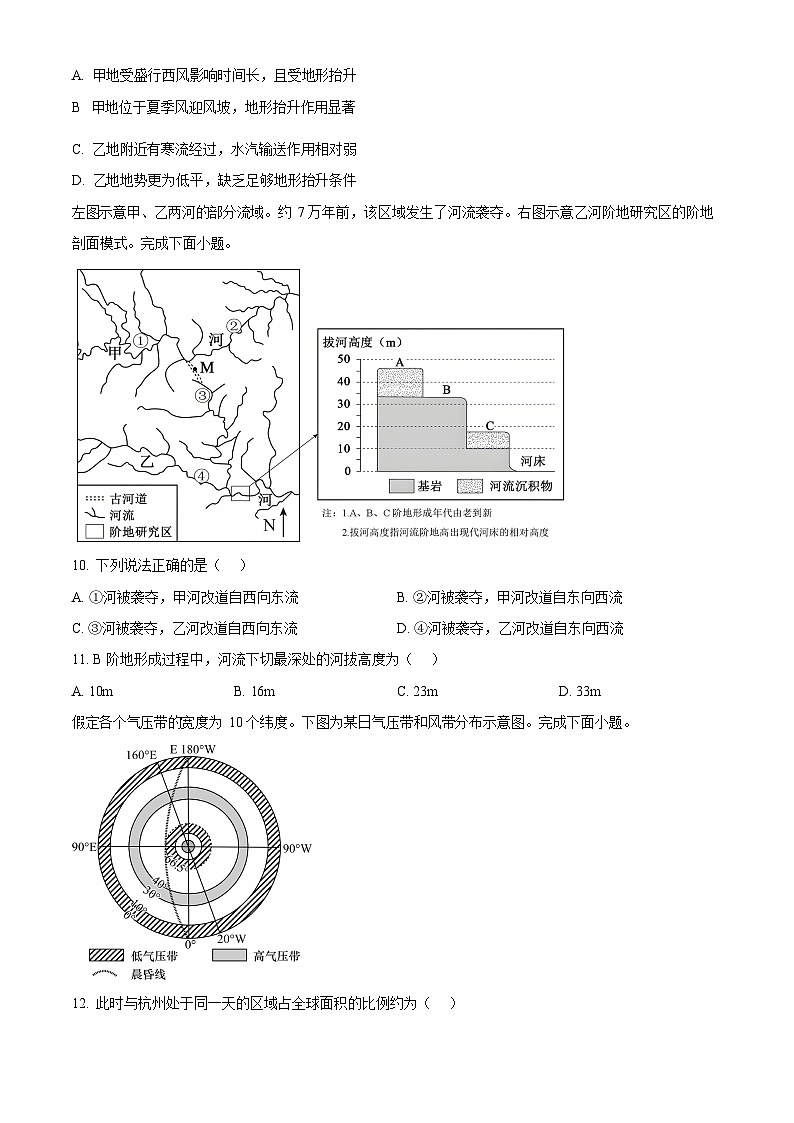 浙江省G5联盟2025-2026学年高二上学期11月期中考试地理试卷第3页