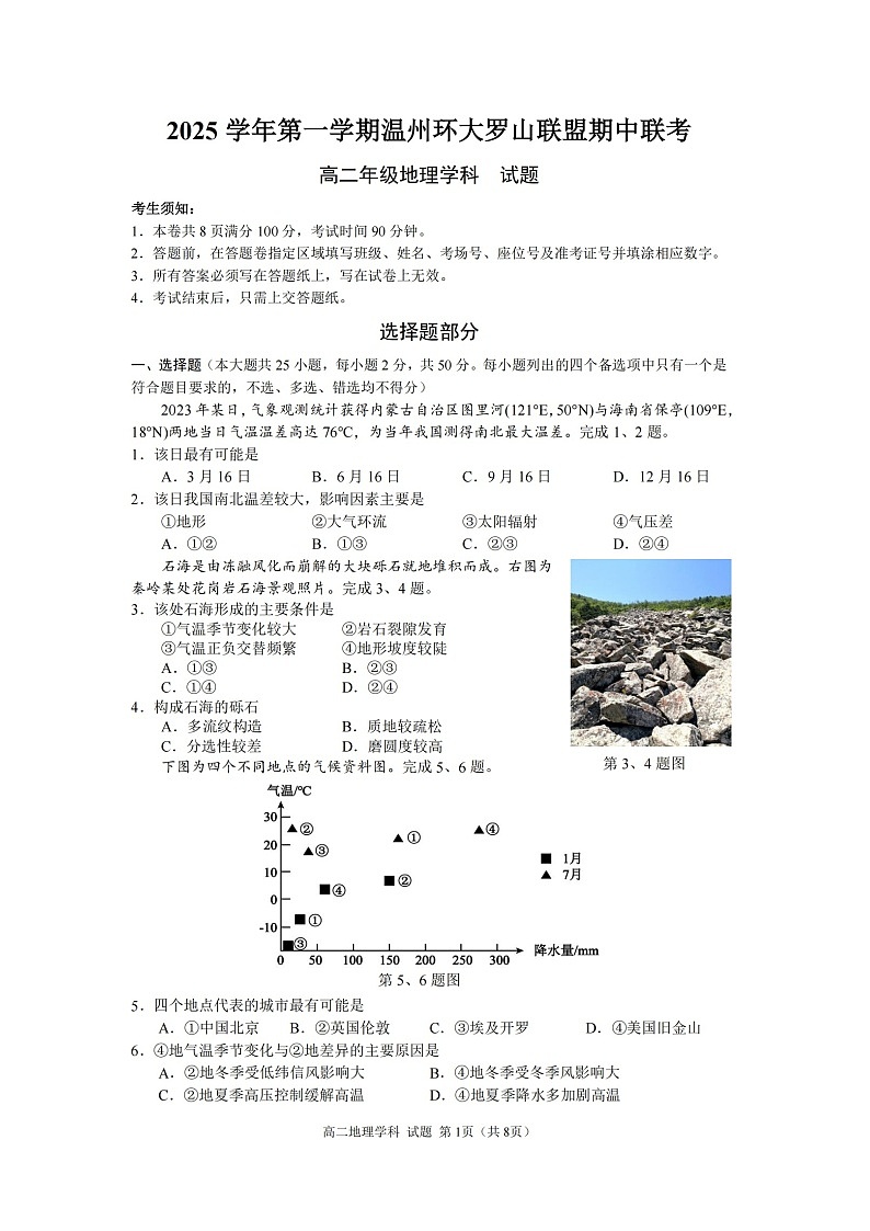 浙江省温州环大罗山联盟2025-2026学年高二上学期11月期中考试地理试卷第1页